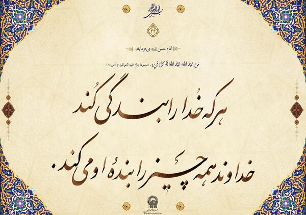 عکس نوشته حدیث بندگی