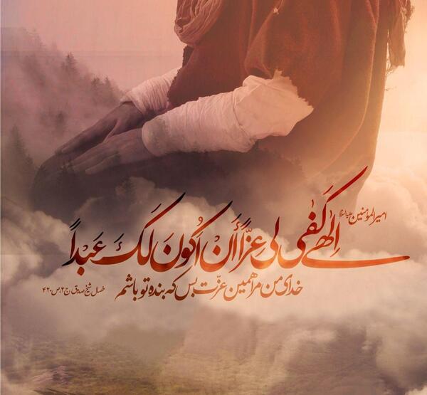 عکس نوشته حدیث بندگی