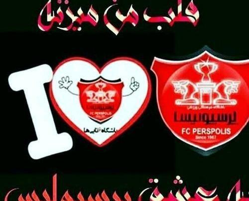 عکس نوشته حدیث پرسپولیسی