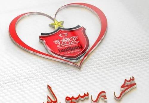 عکس نوشته حدیث پرسپولیسی