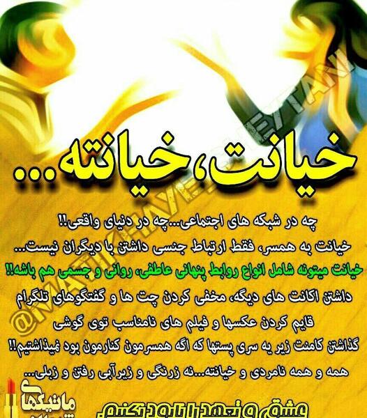 عکس نوشته حدیث خیانت