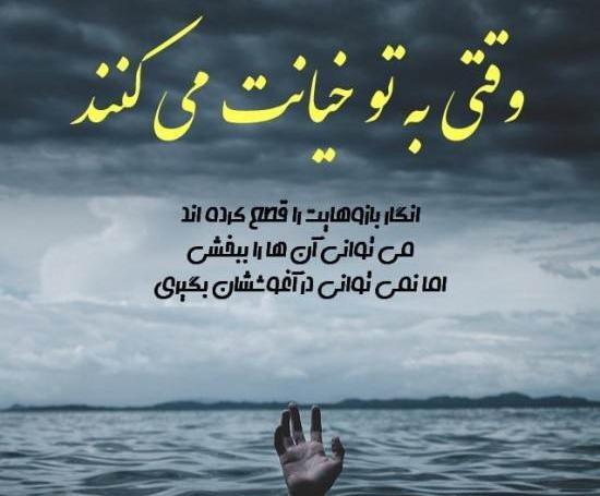 عکس نوشته حدیث خیانت