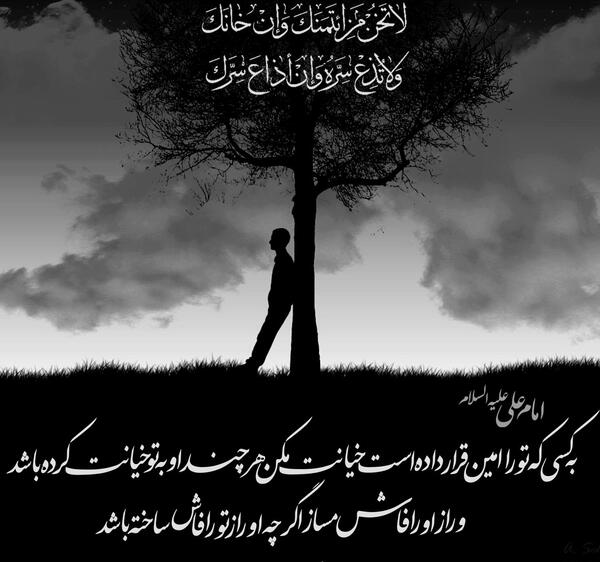 عکس نوشته حدیث خیانت