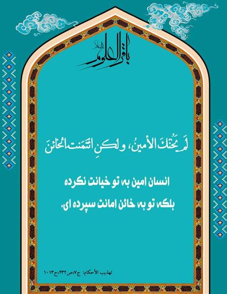 عکس نوشته حدیث خیانت