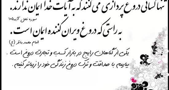 عکس نوشته حدیث در مورد دروغ
