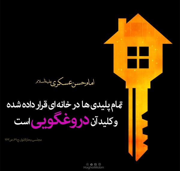 عکس نوشته حدیث در مورد دروغ