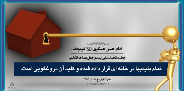 عکس نوشته حدیث در مورد دروغ