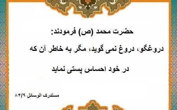 عکس نوشته حدیث در مورد دروغ