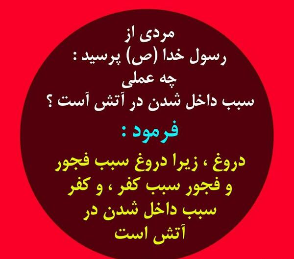 عکس نوشته حدیث در مورد دروغ