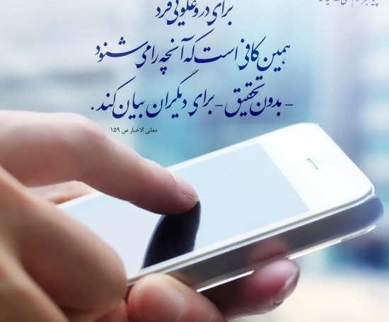 عکس نوشته حدیث در مورد دروغ