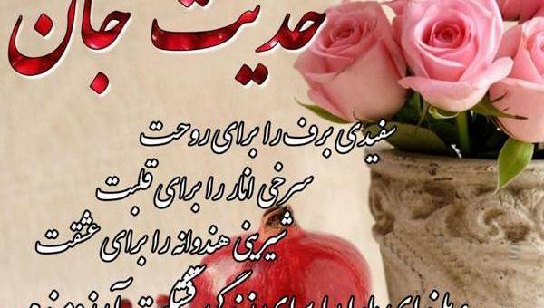 عکس نوشته حدیث رفیق تولدت مبارک