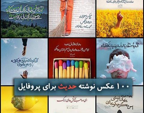 عکس نوشته احادیث زندگی