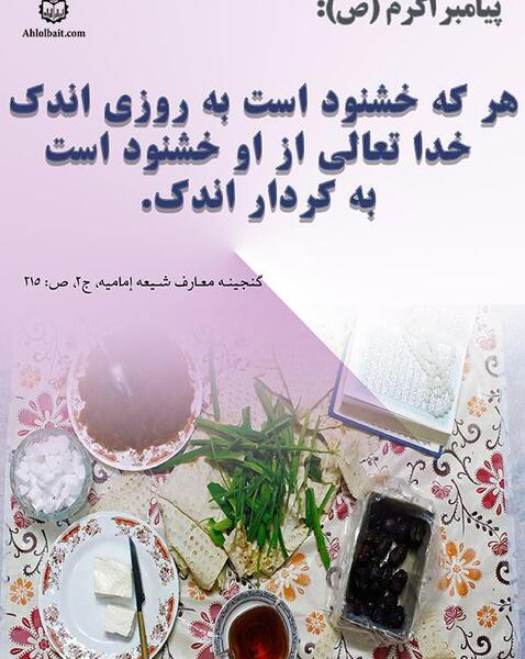 عکس نوشته احادیث زندگی