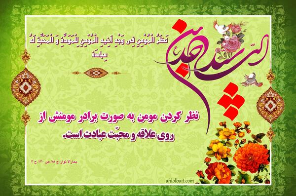 عکس نوشته احادیث امام سجاد علیه السلام