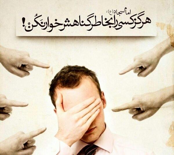 عکس نوشته احادیث امام سجاد علیه السلام