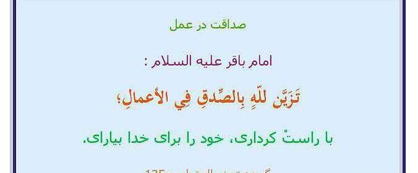 عکس نوشته حدیث صداقت
