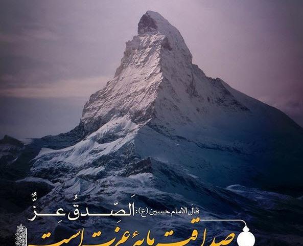 عکس نوشته حدیث صداقت