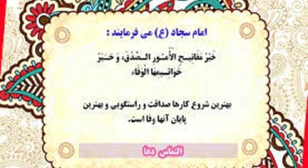 عکس نوشته حدیث صداقت