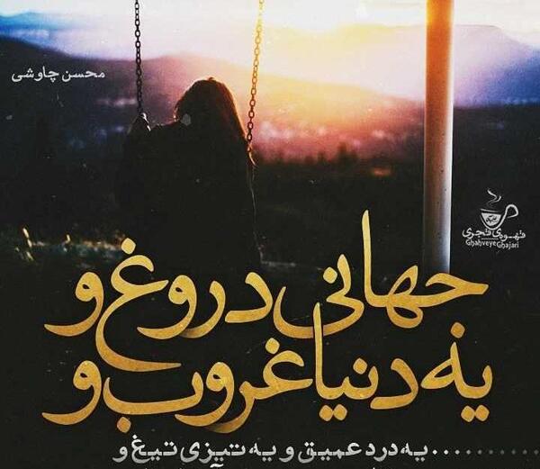 عکس نوشته حدیث صداقت