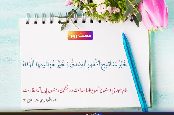 عکس نوشته حدیث صداقت