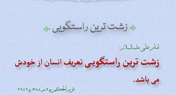 عکس نوشته حدیث صداقت