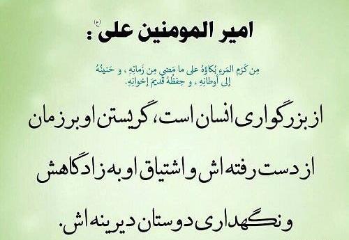 عکس نوشته حدیث علی