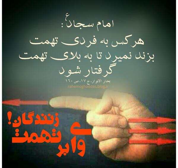 عکس نوشته حدیث غیبت
