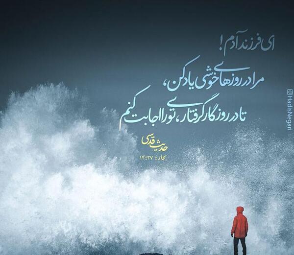 عکس نوشته احادیث قدسی