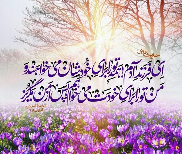 عکس نوشته احادیث قدسی