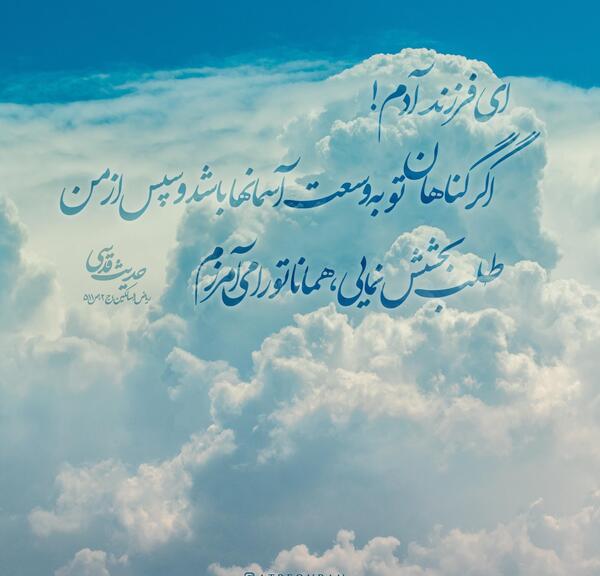 عکس نوشته احادیث قدسی