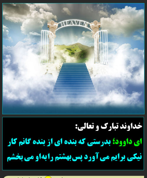 عکس نوشته احادیث قدسی