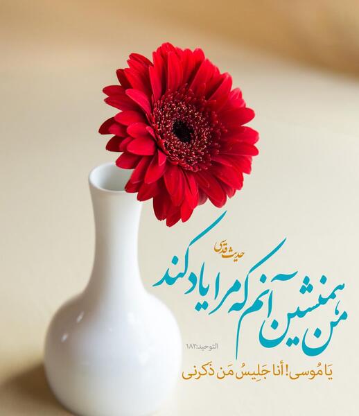 عکس نوشته احادیث قدسی