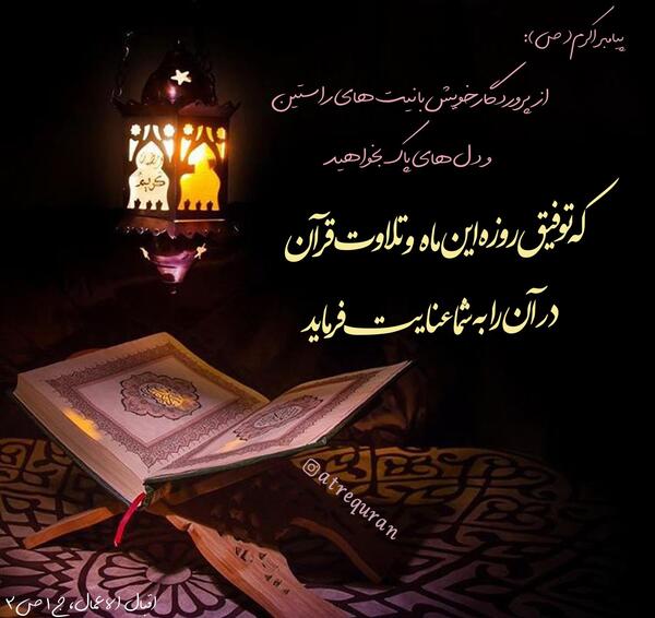 عکس نوشته حدیث ماه رمضان
