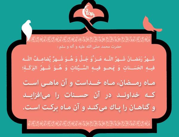 عکس نوشته حدیث ماه رمضان
