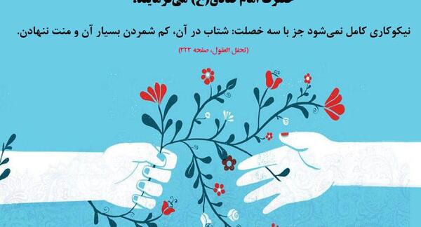عکس نوشته حدیث نیکوکاری