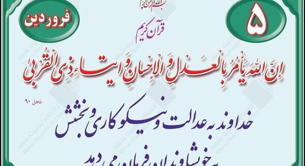 عکس نوشته حدیث نیکوکاری