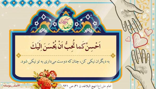 عکس نوشته حدیث نیکوکاری