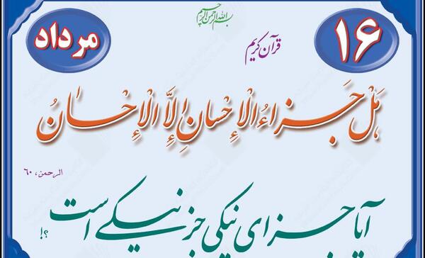 عکس نوشته حدیث نیکوکاری