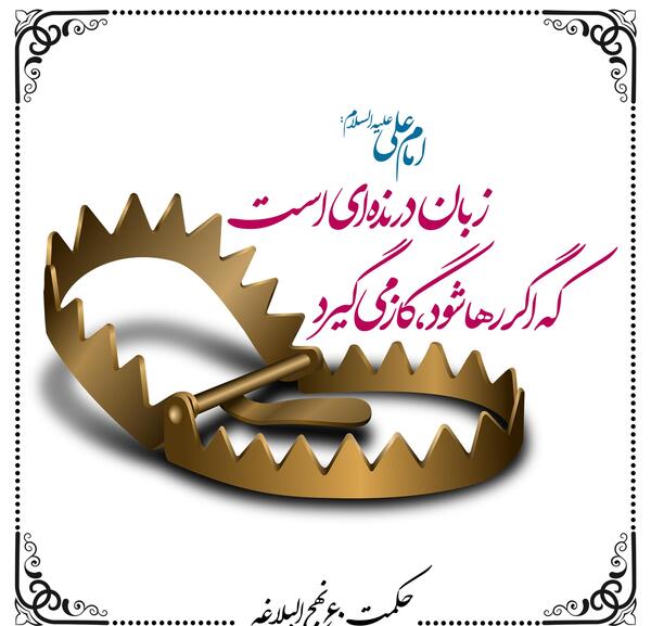 عکس نوشته حدیث های حضرت علی