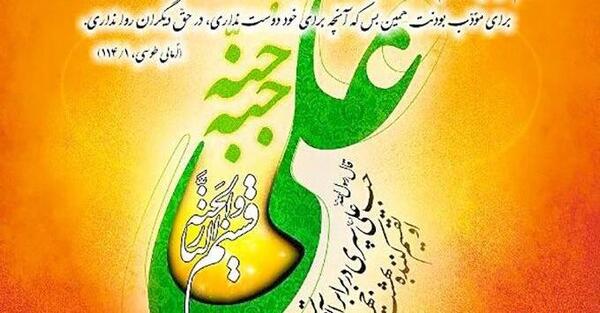 عکس نوشته حدیث های حضرت علی