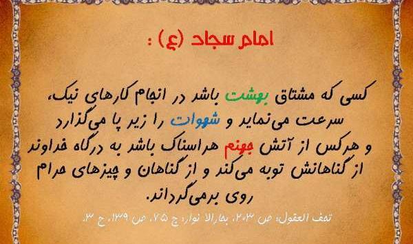 عکس نوشته های حدیث امام سجاد