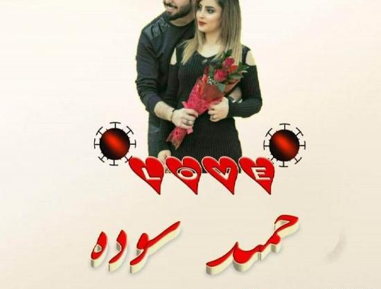 عکس نوشته اسم حمید و زهرا
