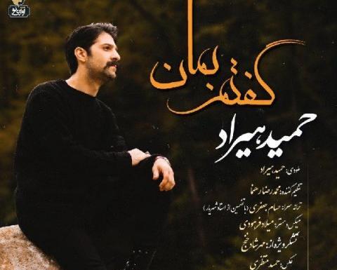 عکس نوشته آهنگ حمید هیراد