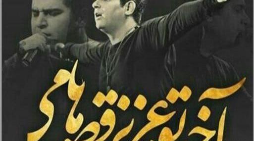 عکس نوشته آهنگ حمید عسکری