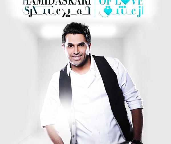 عکس نوشته آهنگ حمید عسکری