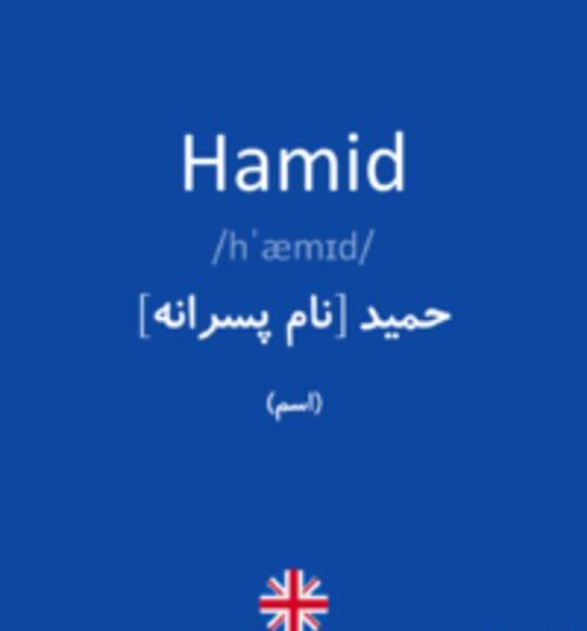 عکس نوشته حمید به انگلیسی