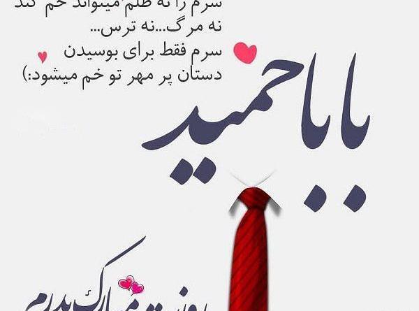 عشقم محمدم عکس نوشته حمید دوستت دارم