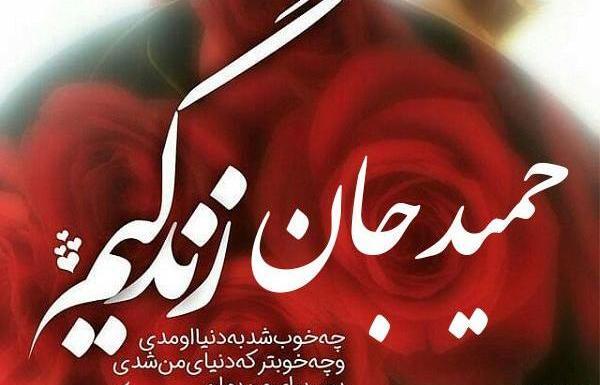 عشقم محمدم عکس نوشته حمید دوستت دارم