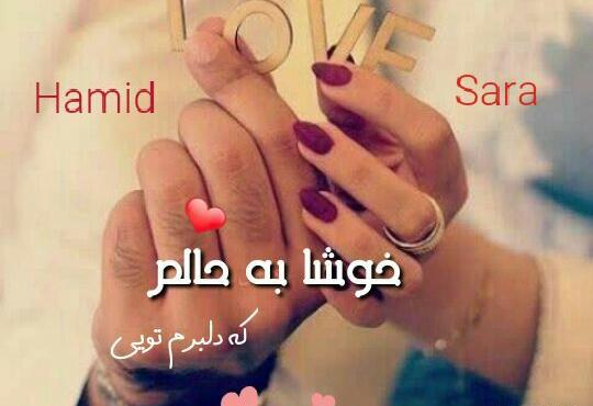 عکس نوشته سارا حمید