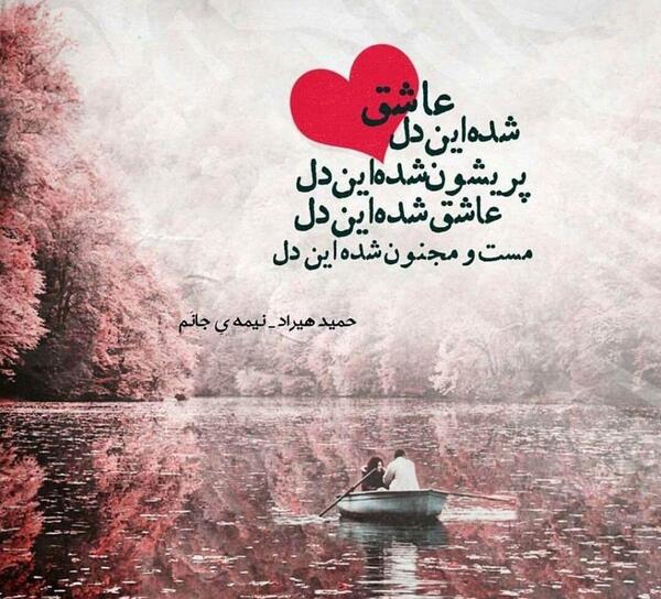 عکس نوشته شعرهای حمید هیراد